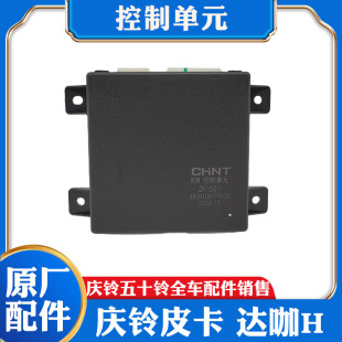 五十铃庆铃皮卡达咖H BCM控制板原厂配件 TAGA车身控制器 控制单元