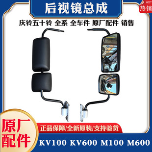 KV600 倒车镜 M100 700P后视镜总成 反光镜 M600 五十铃庆铃KV100