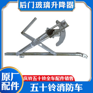 五十铃庆铃700P 后门玻璃摇机 CXR FVR消防车后门车窗玻璃升降器