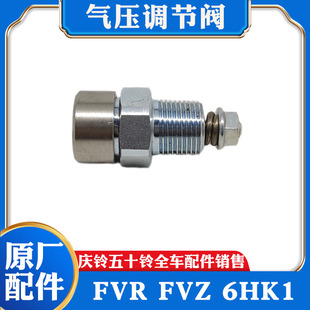 FVZ 五十铃庆铃气压调节阀 FVR 储气罐安全阀 原厂 消防车6HK1