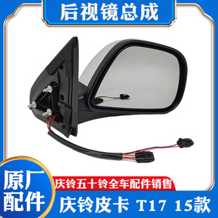 T17柴油皮卡后视镜总成 庆铃五十铃汽车配件15款 倒车镜室外镜原厂