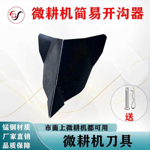 微耕机配件大全专用简易小型农用旋耕机开沟器开沟梨开沟神器