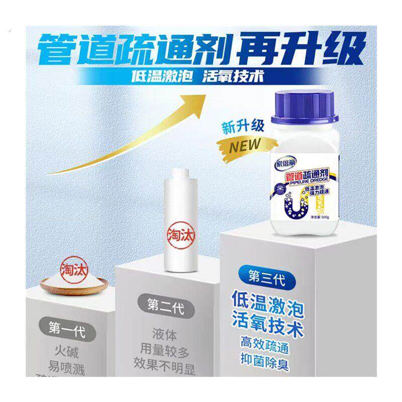 家倍丽管道疏通剂强力速通高温激泡全新升级