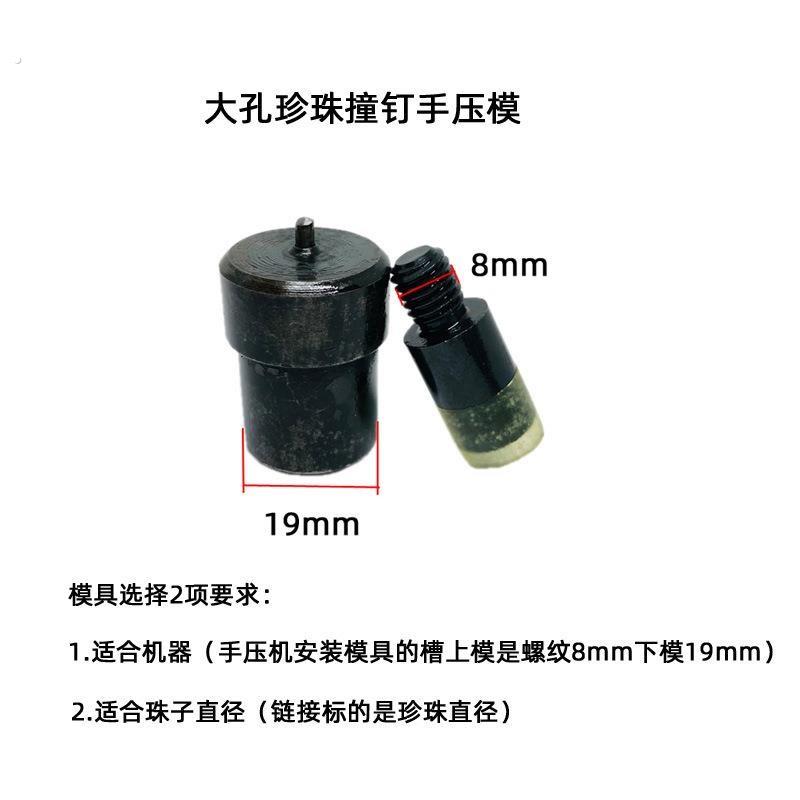 珍珠铆钉安装模具按压配件手压机电动机配套工具珠子安装磨具