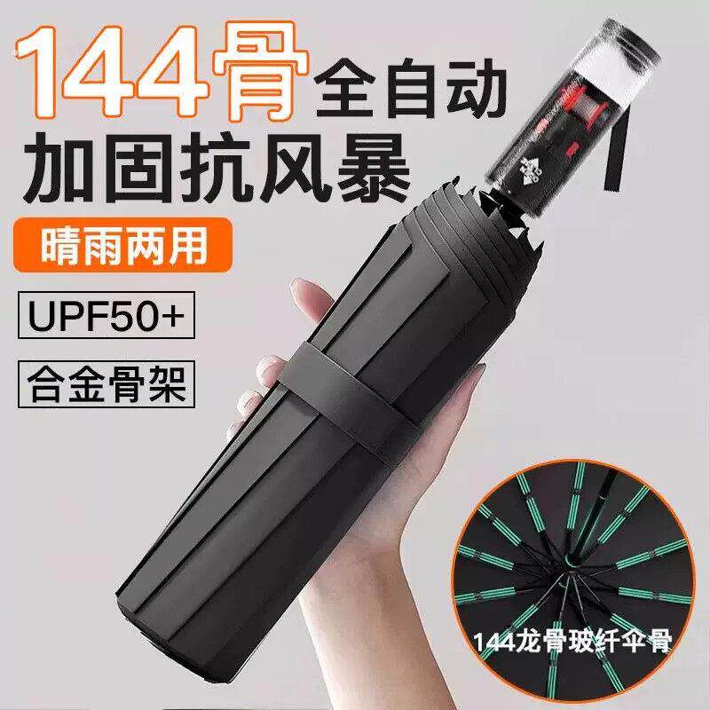 全自动折叠雨伞加大加厚加固节节收防回弹晴雨两用抗暴雨2026新款