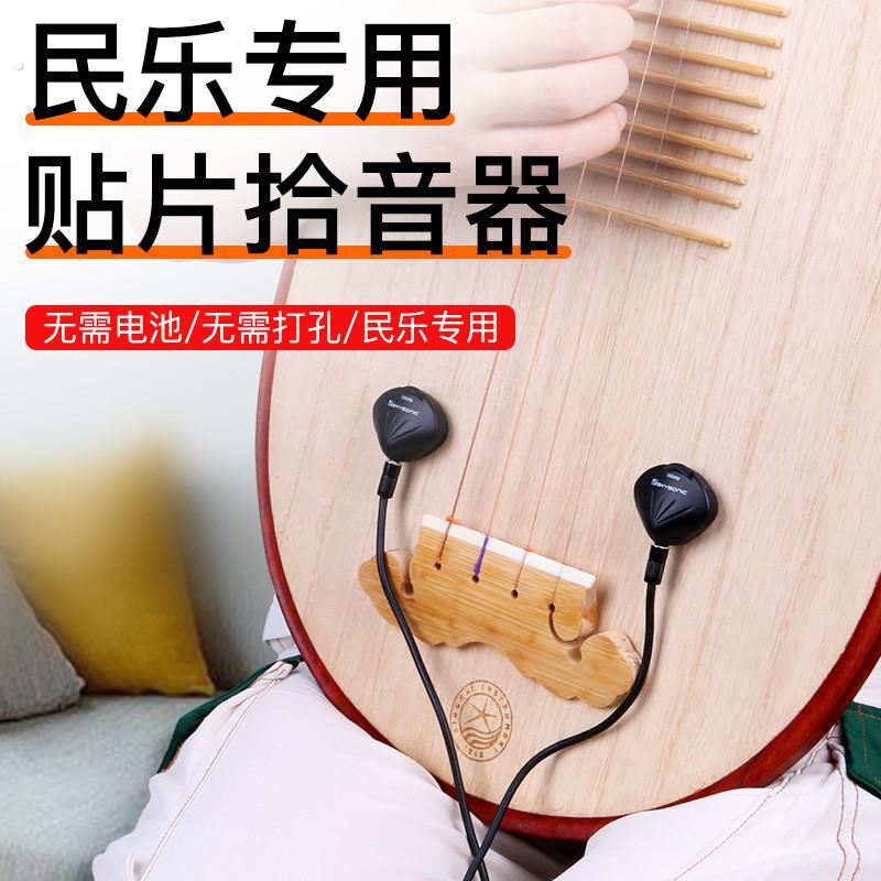 琵琶拾音器中阮月琴马头琴舞台演出专用民族乐器专业扩音器