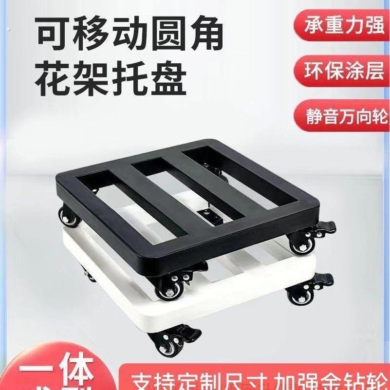 万向轮移动底座带锁圆角可移动托盘带轮子冰箱洗衣机增高承重托架