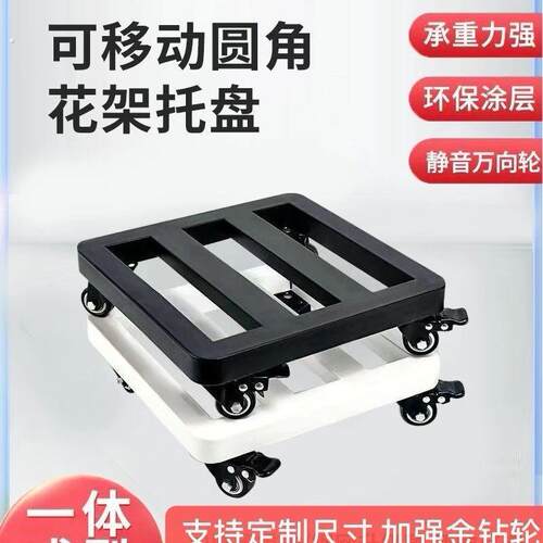 万向轮移动底座带锁圆角可移动托盘带轮子冰箱洗衣机增高承重托架