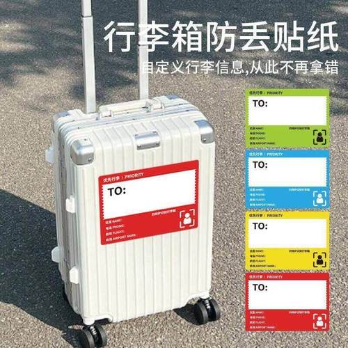 行李箱防丢贴纸标识牌防丢防拿错挂件贴在行李箱上的贴纸留学旅行
