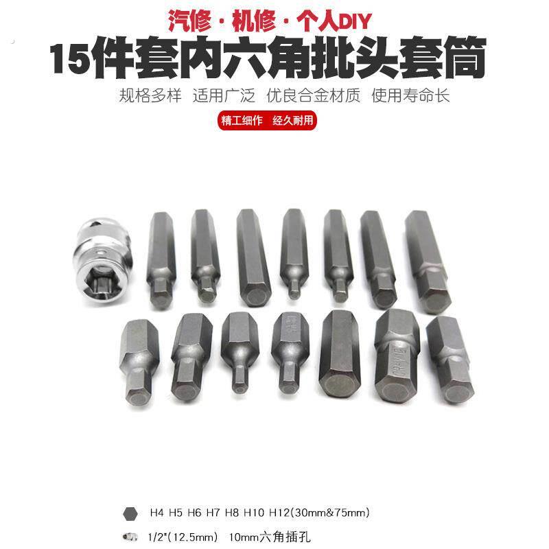 内六角套筒扳手内6角批嘴快速棘轮外六角批头咀改锥旋具起子工具