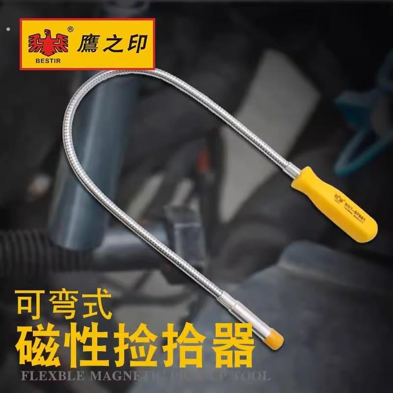 鹰之印强力磁铁器拾捡棒可弯曲吸铁磁棒磁力棒汽修工具捡螺丝零件