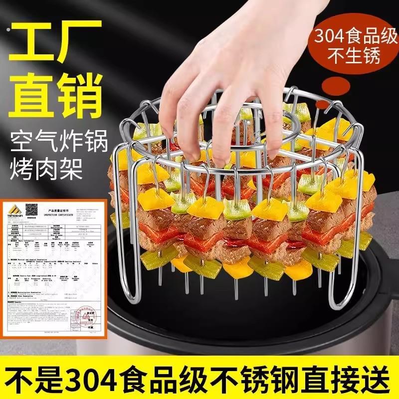 空气炸锅专用烤架04不锈钢通用L-8L双层易清洁家用烧烤烤串鸡翅