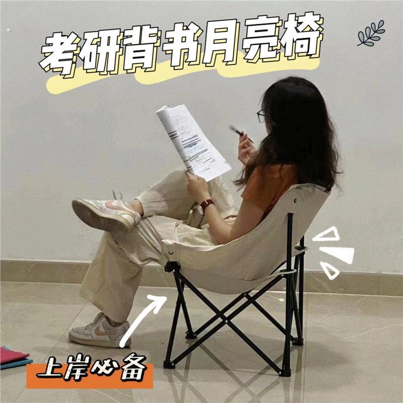 考研背书椅子折叠椅凳子板凳月亮椅大学生马扎便携户外小型舒适