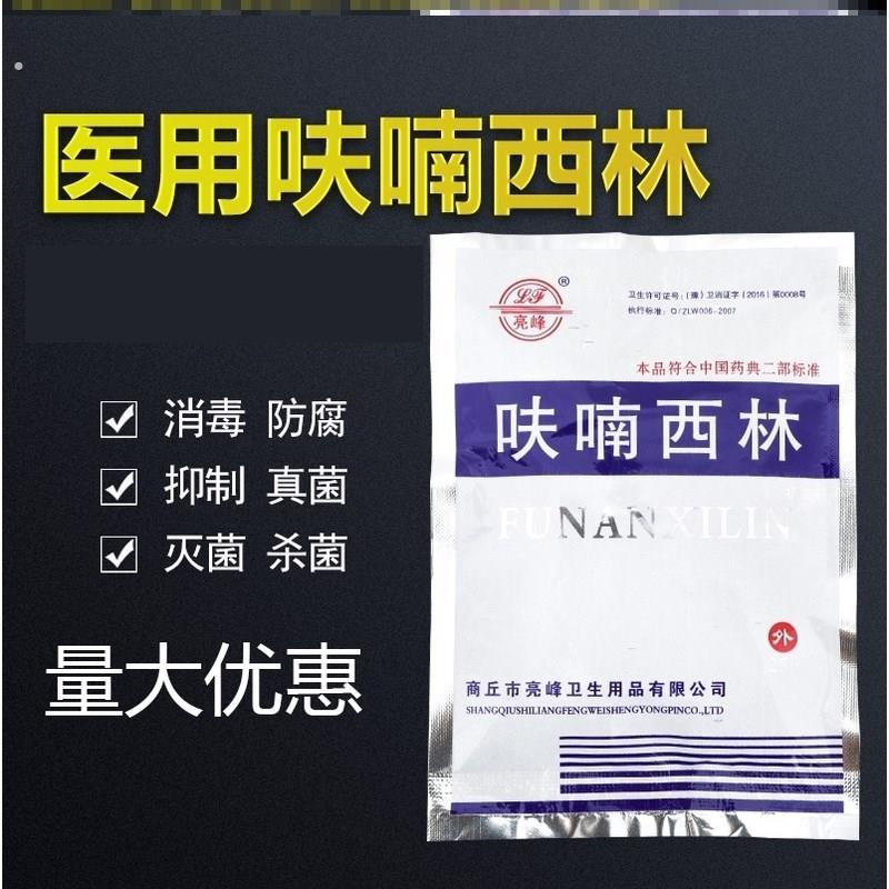 呋喃西林粉黄粉 皮肤外用精粉创面消毒防腐溶液冲洗西林