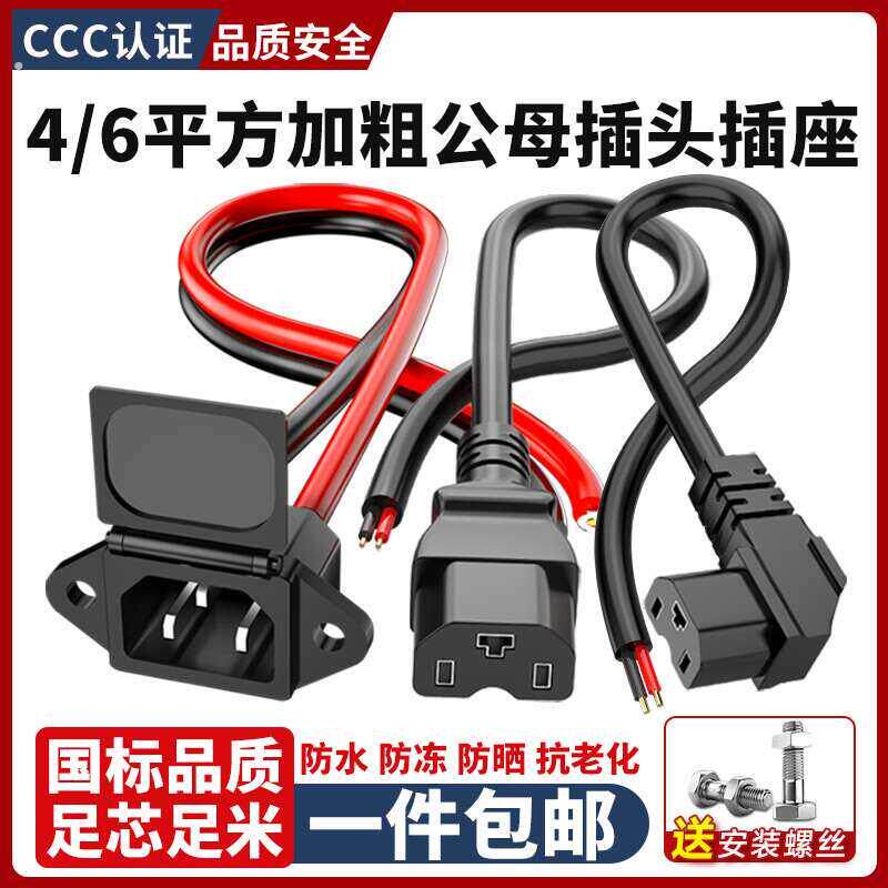 电动车公母对接插头充电大功率改装电源线充电器三孔插头品字插头
