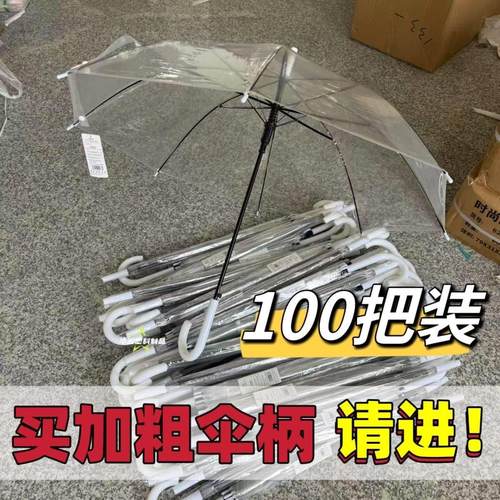 透明雨伞成人儿童两用长柄舞蹈伞一次性加大手绘DIY定制礼品