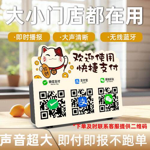 收钱提示音响二维码收账语音播报器收款小音箱大音量