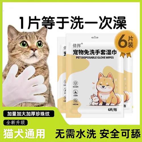 宠物免洗手套猫咪洗澡宠物湿巾狗狗干洗清洁手套杀菌除臭免洗神器
