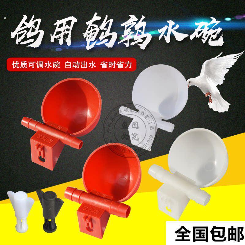 鹌鹑 鸽子 鸟 鸡用饮水碗 饮水杯不可调节水量鸡用自动碗式饮水器
