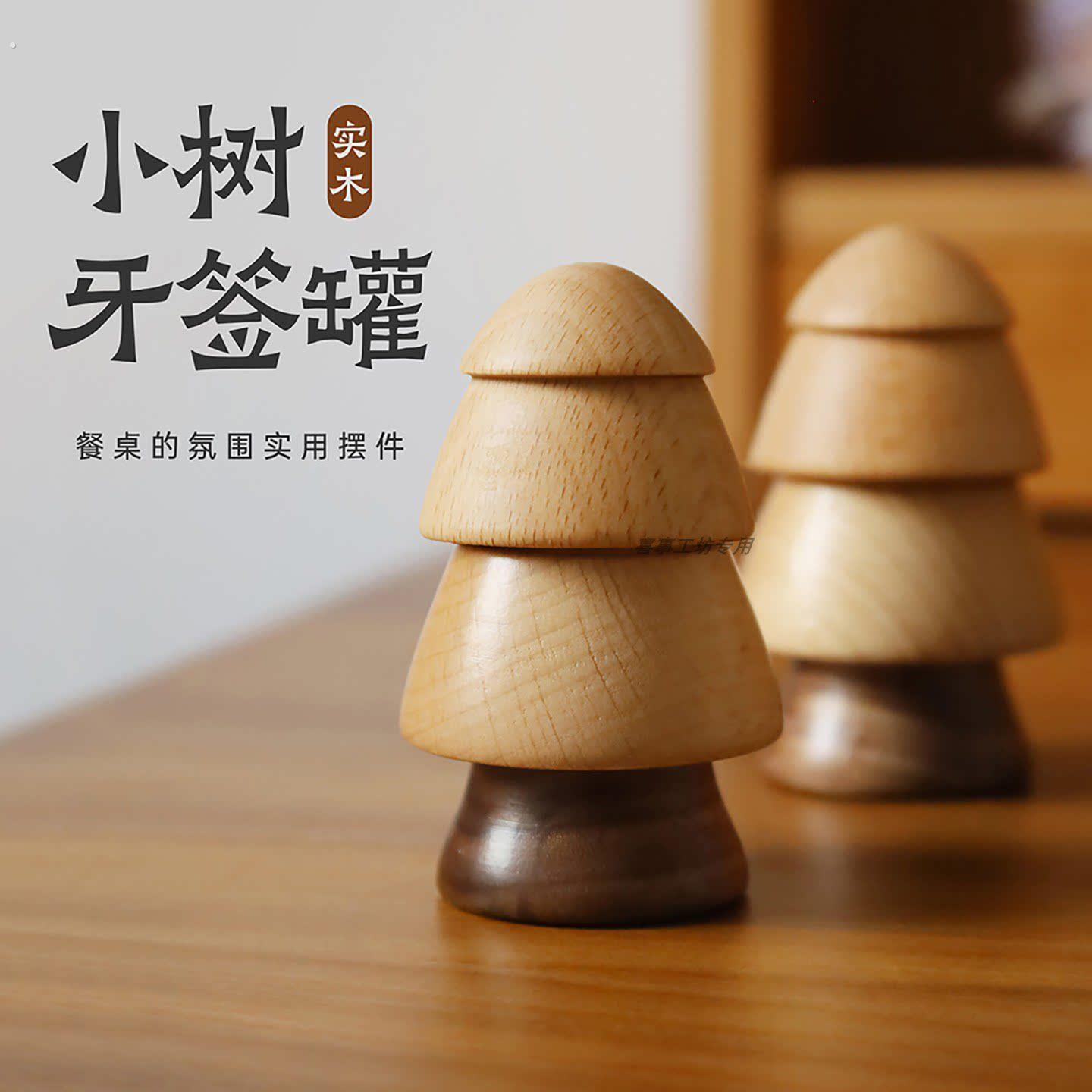实木牙签盒可爱小树创意高颜值牙签筒家用木质稀奇古怪个性牙签罐