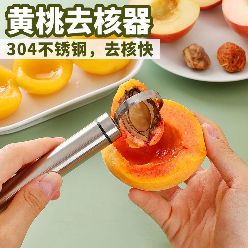 黄桃去核神器黄桃挖核刀去核器取芯桃子挖胡刀罐头去胡挖核刀水果