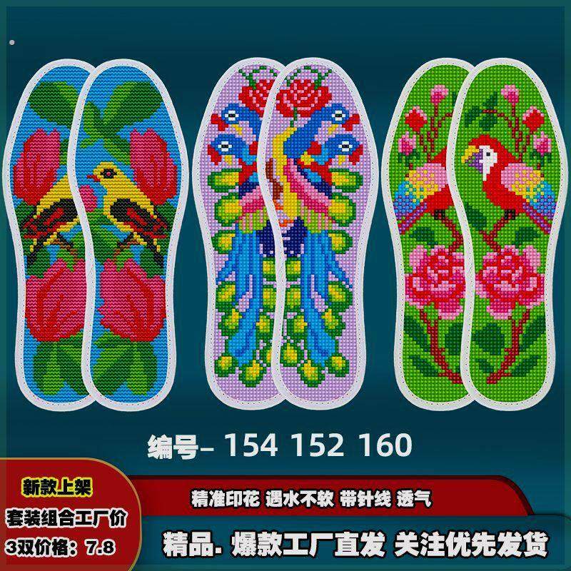 十字绣鞋垫半成品针孔印花手工满绣正格透气吸汗鞋垫男女针线 线