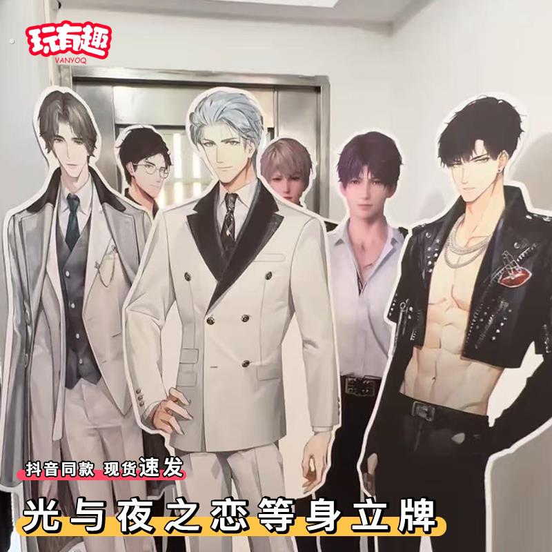 光与夜之恋等身立牌萧逸齐司礼陆沉查理苏夏鸣超大高清等比例立牌