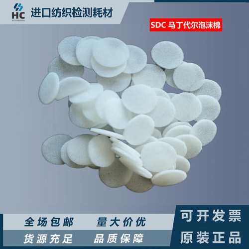 SDC马丁代尔羊毛毡泡沫羊毛磨布