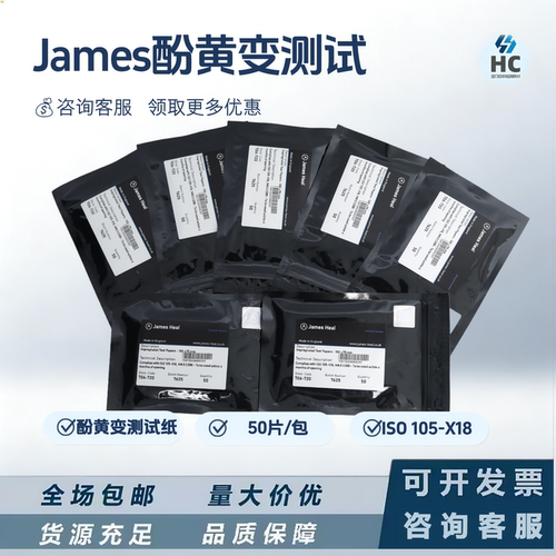 JAMES酚黄测试纸泛黄黄变测试纸