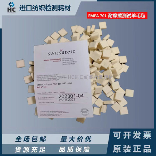 EMPA701羊毛毡耐磨试验机