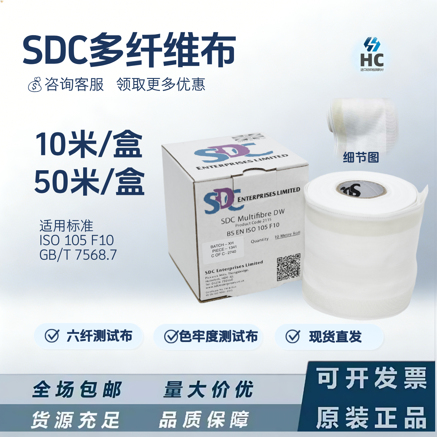 SDC多纤布六色布多纤维贴衬织物