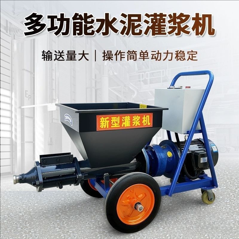 多功能小型灌浆机电动水