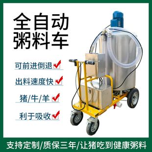 全自动粥料车乳化喂料自动智能粥料车搅拌湿料机猪饲料液态粥料车