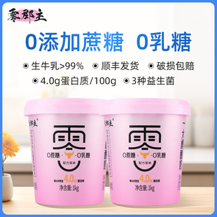 99生牛乳【顺丰包邮】零郡主1kg酸奶