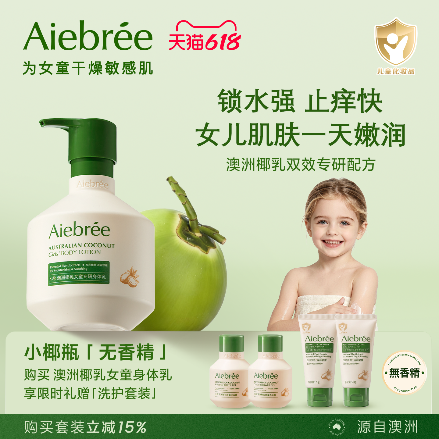 Aiebree卜希澳洲椰乳儿童身体乳干燥滋润保湿润肤乳女童专用面霜