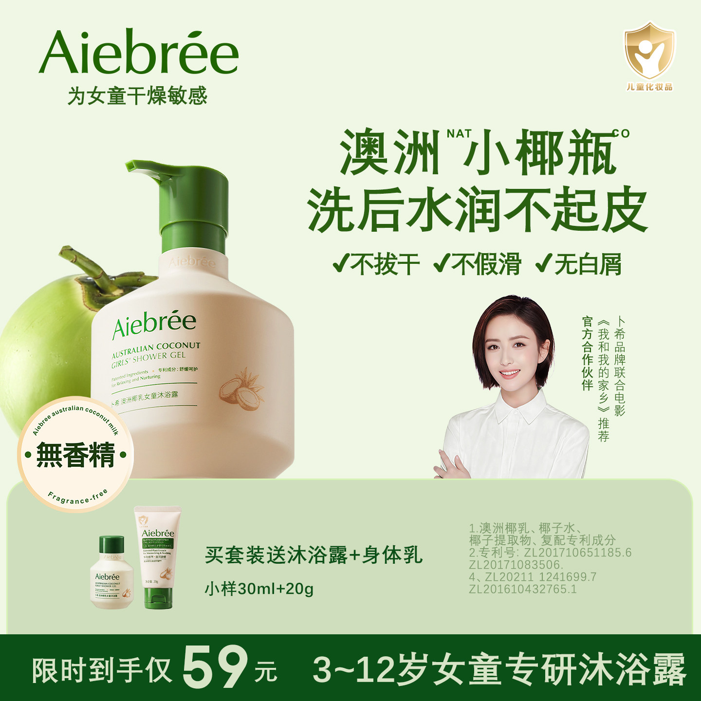 澳洲Aiebree卜希儿童沐浴露乳女童6-12岁3岁宝宝专用舒缓温和椰瓶