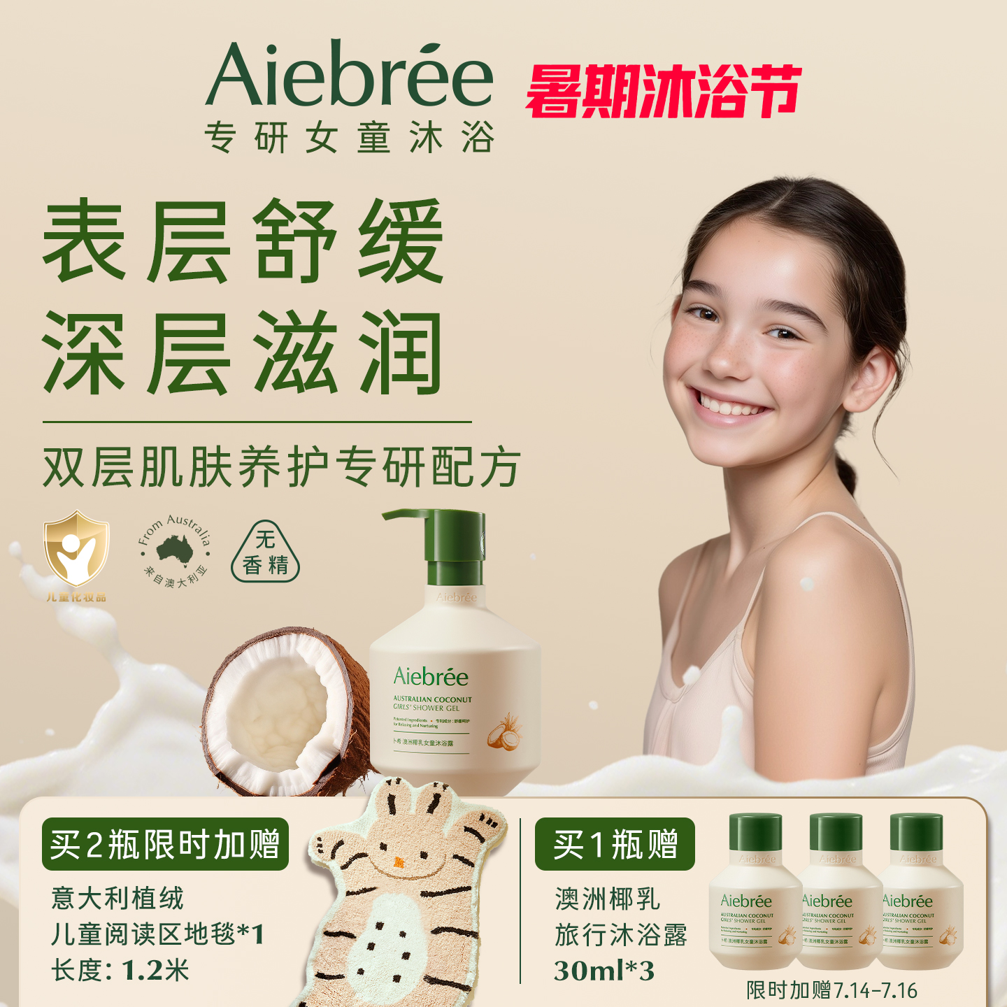 Aiebree卜希澳洲椰乳儿童沐浴露女童专用6岁以上保湿沐浴乳330ml