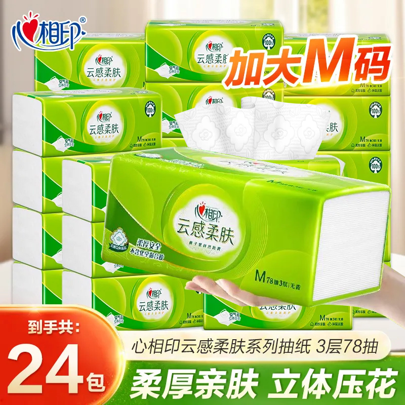 心相印卫生纸巾可湿水M码大包加大云感抽纸巾加厚压花纸抽实惠装