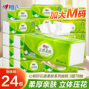心相印卫生纸巾可湿水M码大包加大云感抽纸巾加厚压花纸抽实惠装
