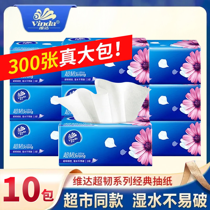維達抽紙300張大包超市同款加厚