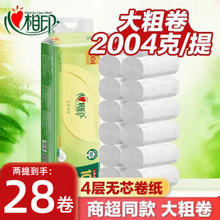 心相印卷纸加厚可溶解卫生纸2000g大卷4层家用实惠装 溶于水厕纸