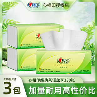 心相印纸巾抽纸330张大包一次性擦拭纸家用实惠面巾餐巾纸卫生纸