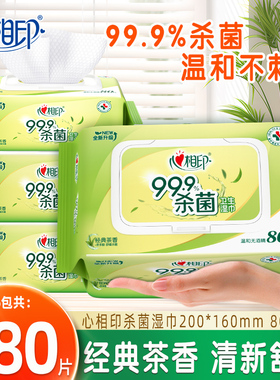 心相印杀菌湿巾经典茶香家庭实惠装80片6大包家用卫生清洁湿纸巾
