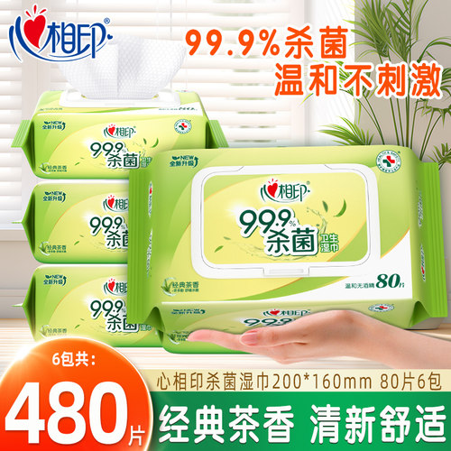 心相印经典茶香杀菌湿巾实惠装