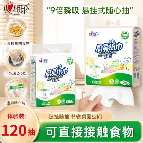 心相印厨房用纸吸油吸水悬挂式可接触食品专用厨房抽纸120抽大包