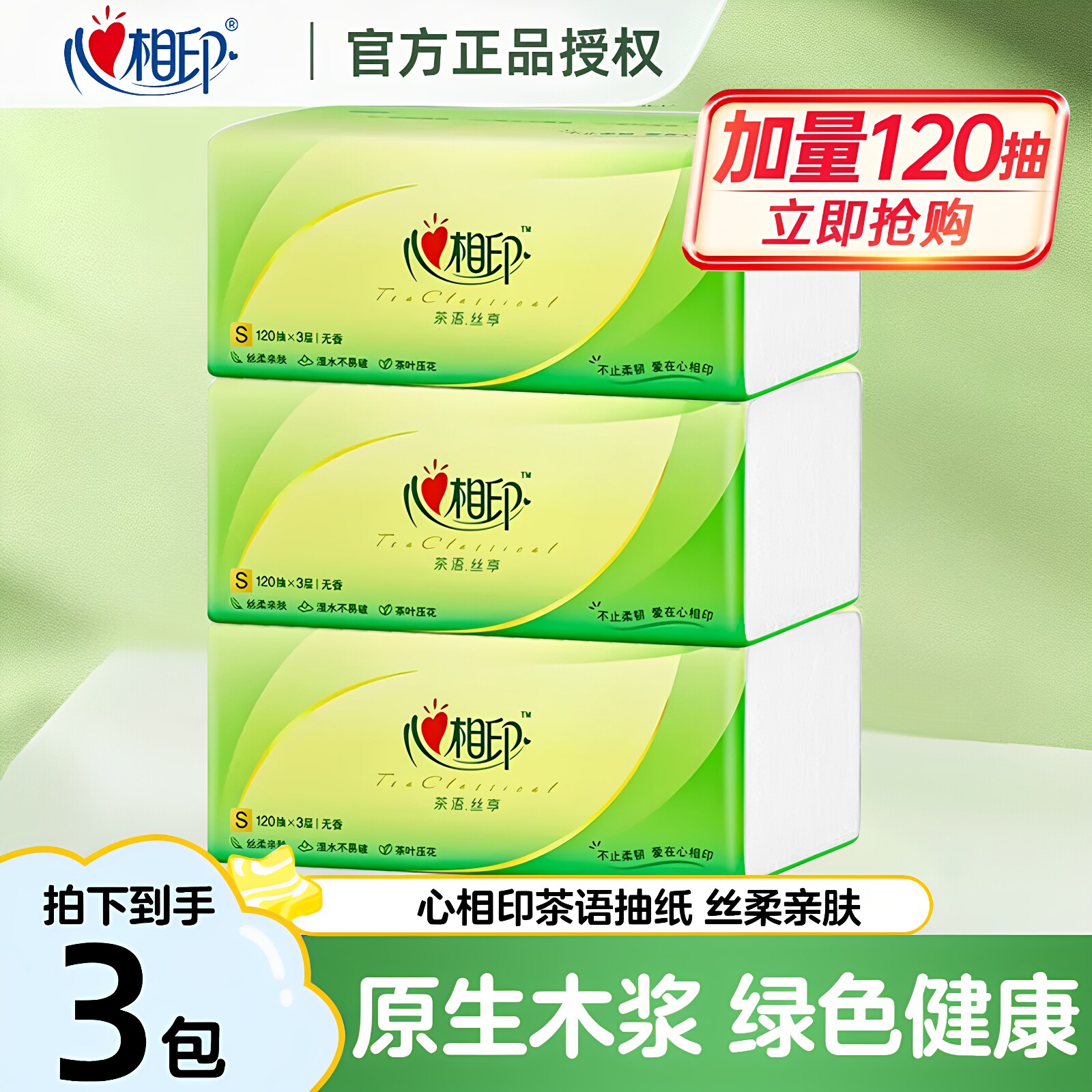 心相印纸巾抽纸茶语大包尺寸3包家用擦手纸实惠餐巾面巾纸卫生纸图片