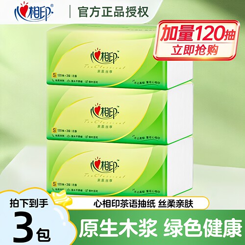 心相印纸巾抽纸360张大包尺寸3包家用擦手纸实惠餐巾面巾纸卫生纸