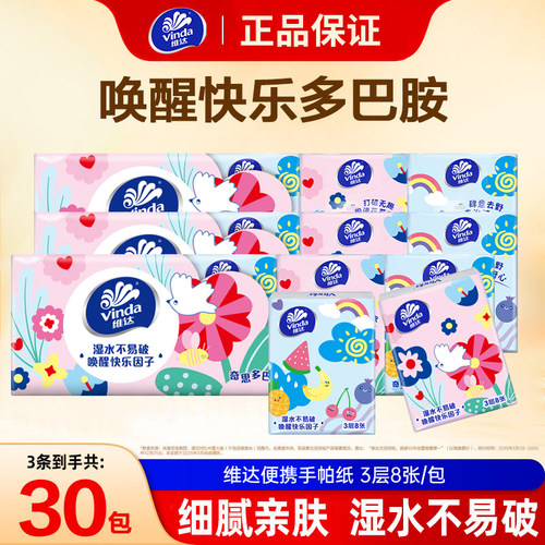 维达奇思多巴胺手帕纸8片迷你便携餐巾纸出行旅行随身装小包纸巾