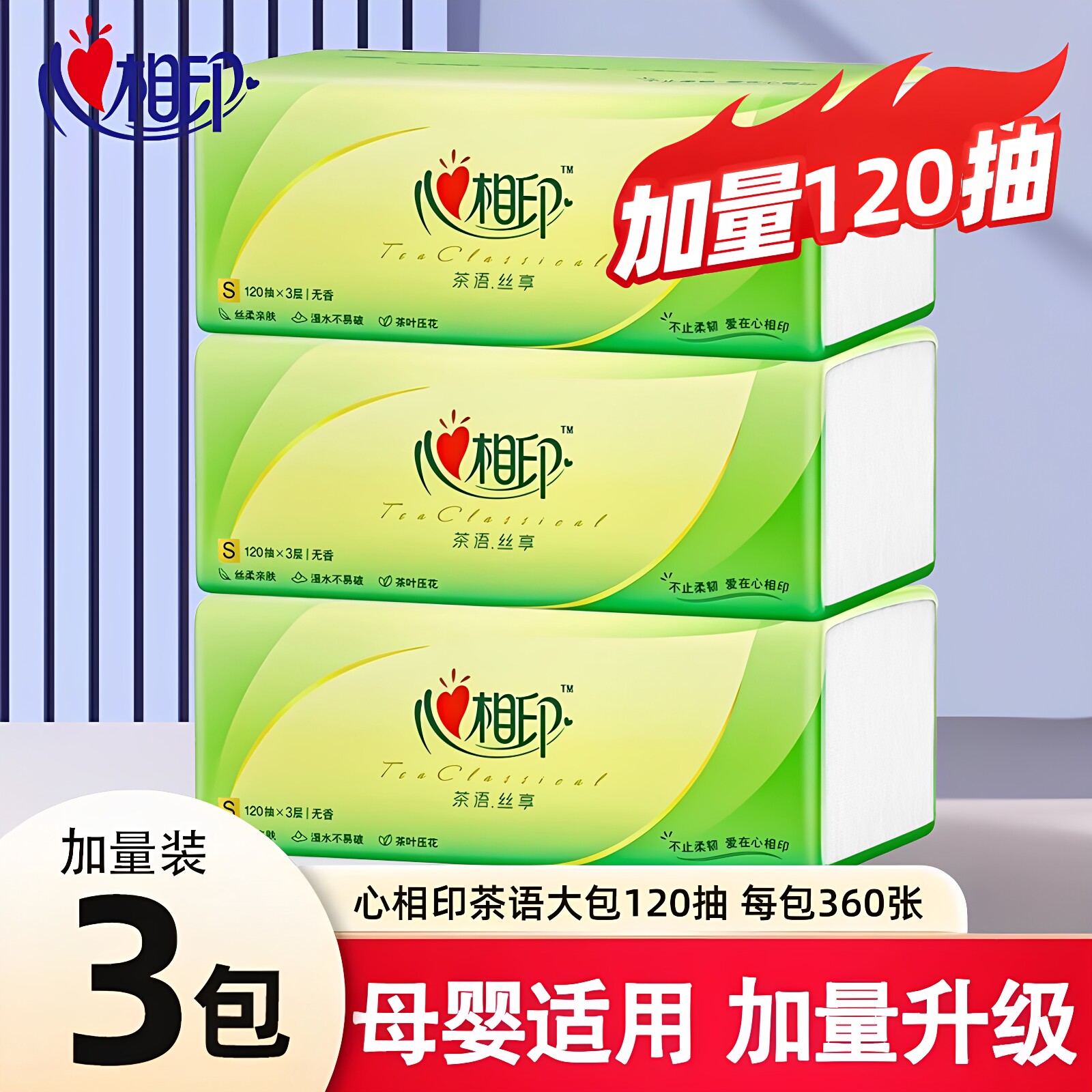 心相印纸巾纸质抽纸大包餐巾纸面巾纸卫生纸家用实惠装擦手纸抽纸 - 实物图