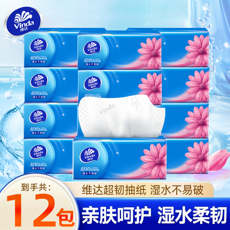 维达抽纸可湿水整箱加大家用面巾纸餐巾纸卫生纸巾实惠压花大包纸